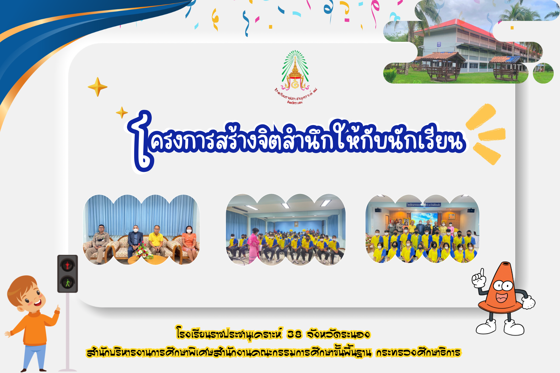 Image โครงการสร้างจิตสำนึกให้แก่นักเรียน