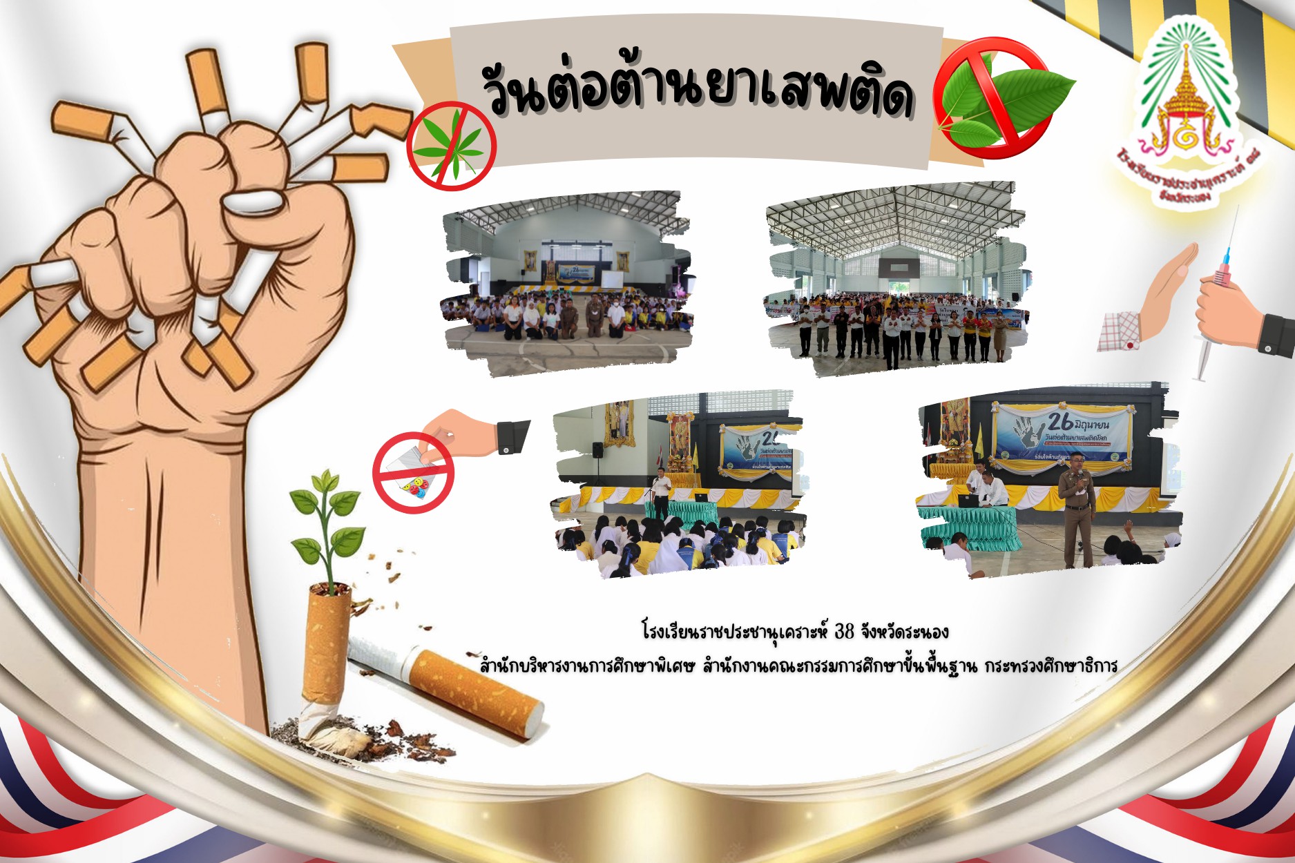 Image โครงการจัดกิจกรรมเพื่อป้องกันและแก้ไขปัญหายาเสพติด