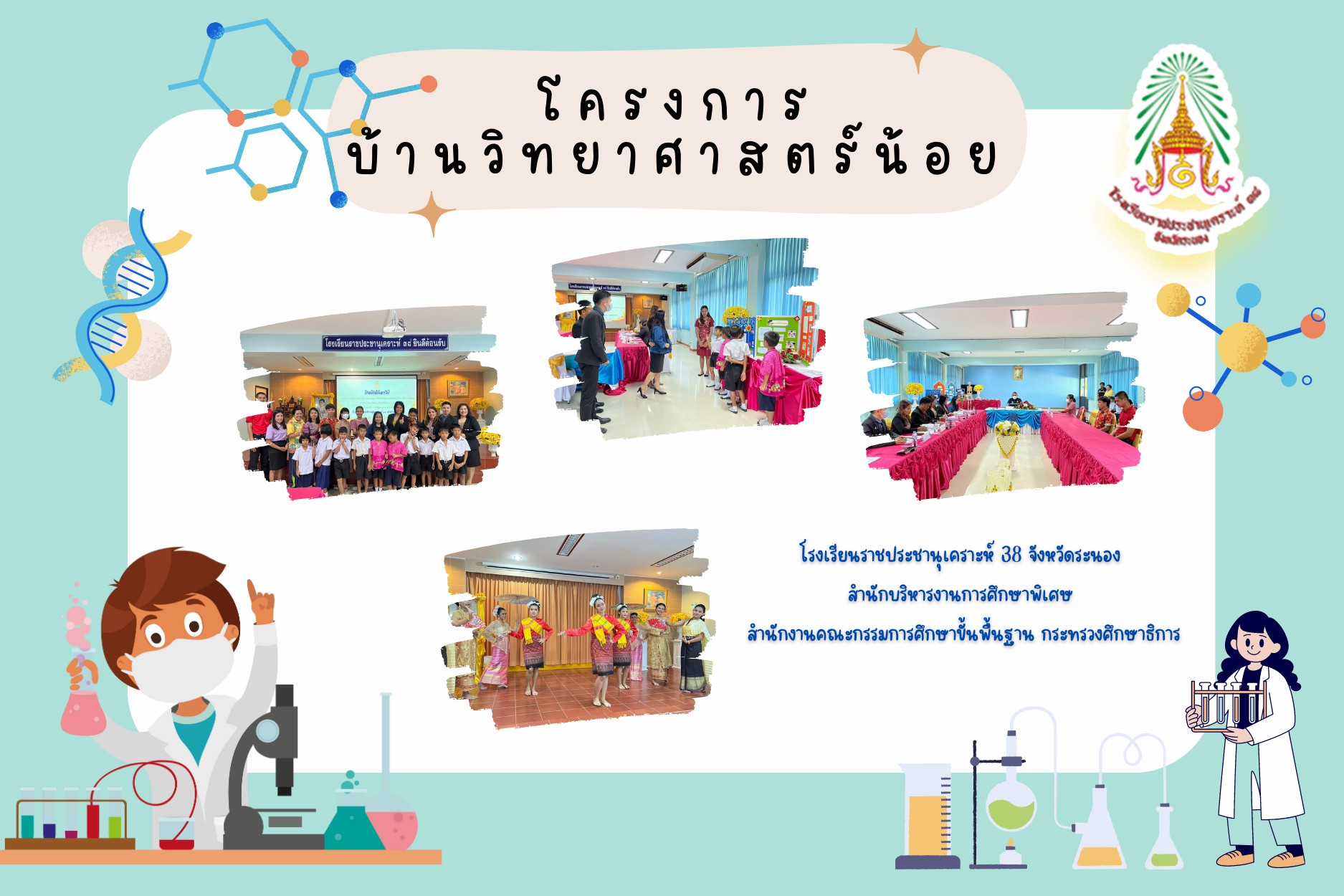 Image บ้านนักวิทยาศาสตร์น้อย ประเทศไทย