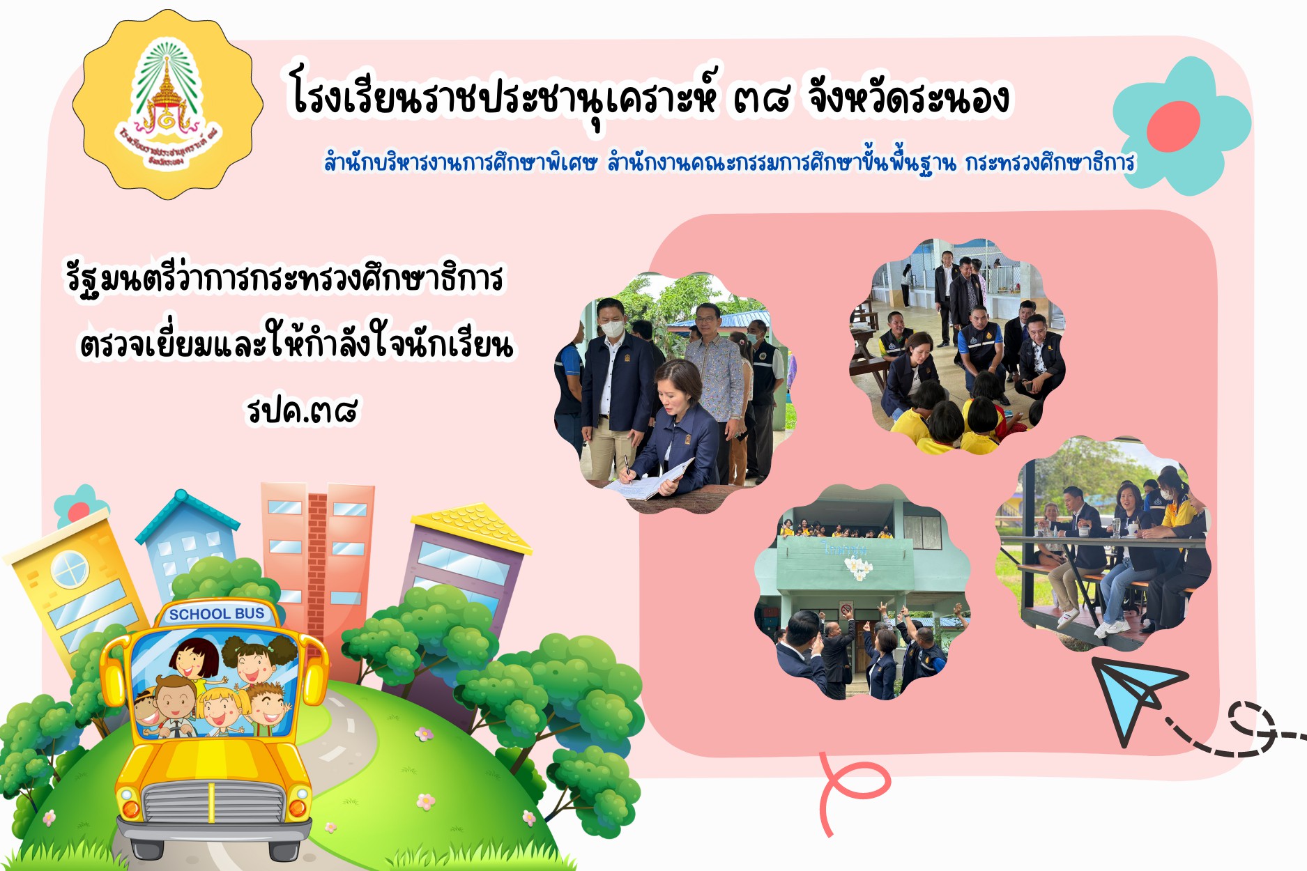 Image ตรวจเยี่ยมโรงเรียนราชประชานุเคราะห์ ๓๘ จังหวัดระนอง
