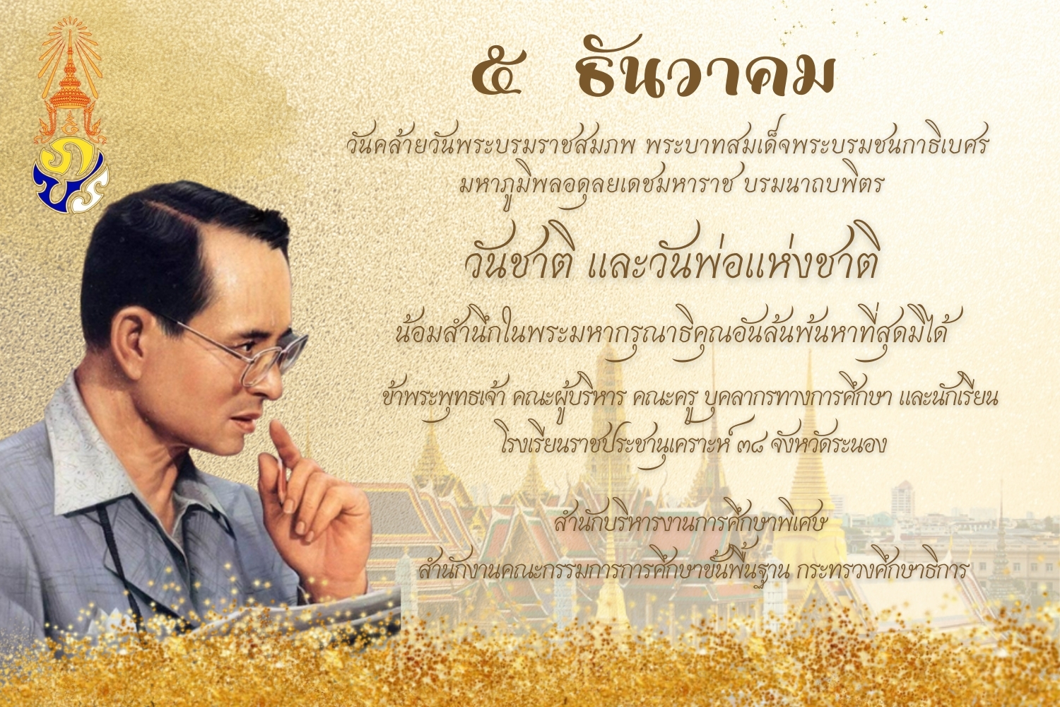 Image วันชาติและวันพ่อแห่งชาติ